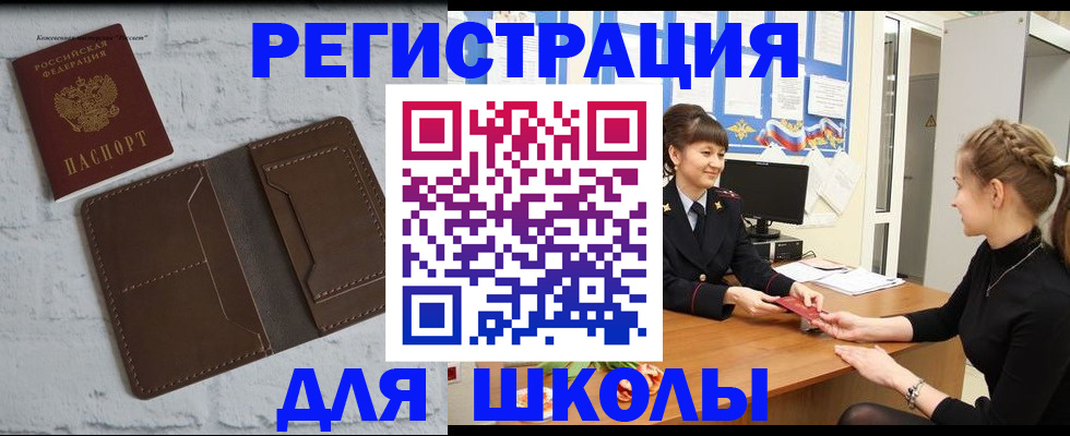 временная регистрация для школы в Лузе